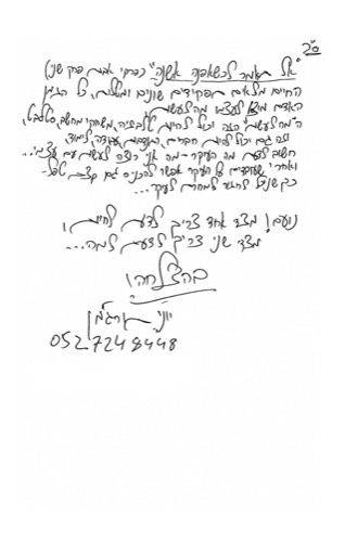 הקדשה בכתב ידו של יוני — 1