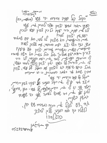 הקדשה בכתב ידו של יוני — 3