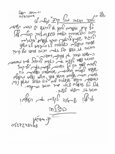 הקדשה בכתב ידו של יוני — 4